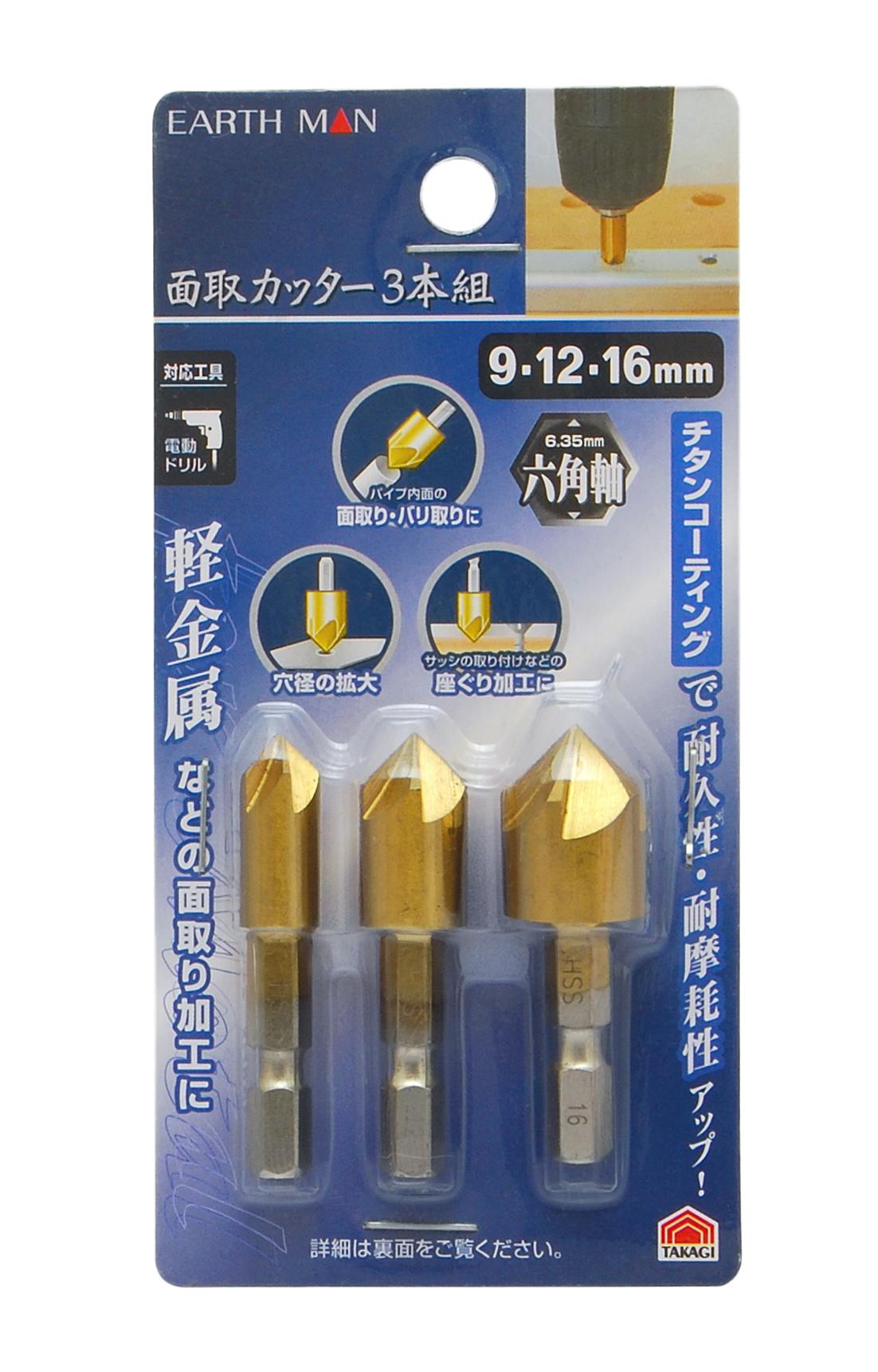 EARTH MAN 高儀 面取カッター 3本組 9・12・16mm 60個セット 4907052356160-60 鉄工ドリルパーツ EARTH MAN 高儀 面取カッター 3本組 9・12・16mm 60個セット 4907052356160-60 鉄工ドリルパーツ