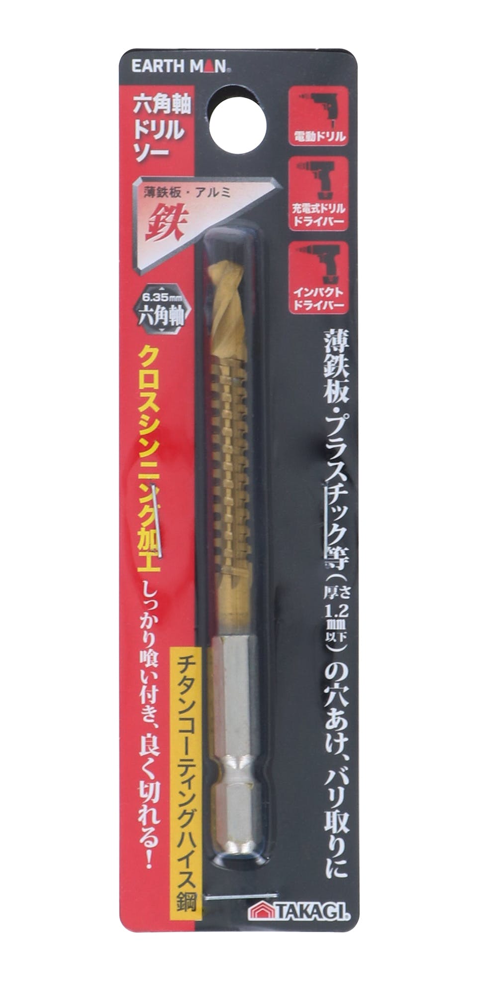 EARTH MAN 高儀 鉄工用 ドリルソー 六角軸 6.35mm (金属・金工) 10個セット 4907052356184-10 鉄工ドリルパーツ EARTH MAN 高儀 鉄工用 ドリルソー 六角軸 6.35mm (金属・金工) 10個セット 4907052356184-10 鉄工ドリルパーツ