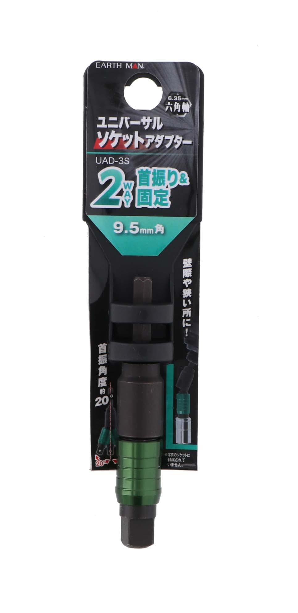 EARTH MAN 高儀 ユニバーサルソケットアダプター 電動ドライバー用 9.5mm角 UAD-3 12個セット 4907052356269-12 ドリルアクセサリー EARTH MAN 高儀 ユニバーサルソケットアダプター 電動ドライバー用 9.5mm角 UAD-3 12個セット 4907052356269-12 ドリルアクセサリー
