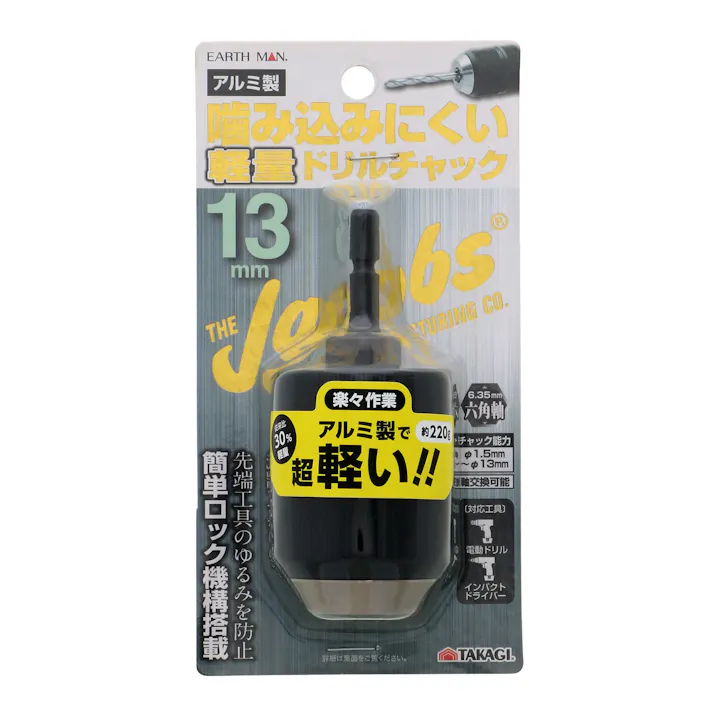 EARTH MAN 高儀 ドリルチャック 噛み込みにくい軽量ドリルチャック 13mm 10個セット 4907052356474-10【ネット注文限定・別送品】