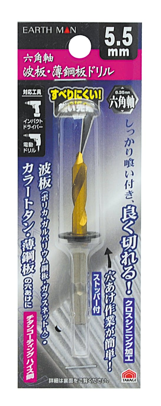 EARTH MAN 高儀 波板・薄鋼板ドリル 六角軸 5.5mm (金属・金工) 6個セット 4907052356559-6 鉄工ドリルパーツ EARTH MAN 高儀 波板・薄鋼板ドリル 六角軸 5.5mm (金属・金工) 6個セット 4907052356559-6 鉄工ドリルパーツ