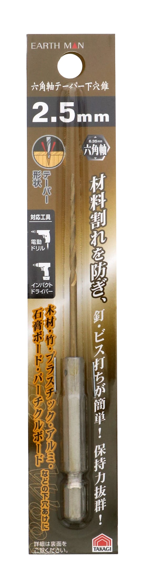 EARTH MAN 高儀 テーパー下穴錐 六角軸 2.5mm 120個セット 4907052356801-120【ネット注文限定・別送品】