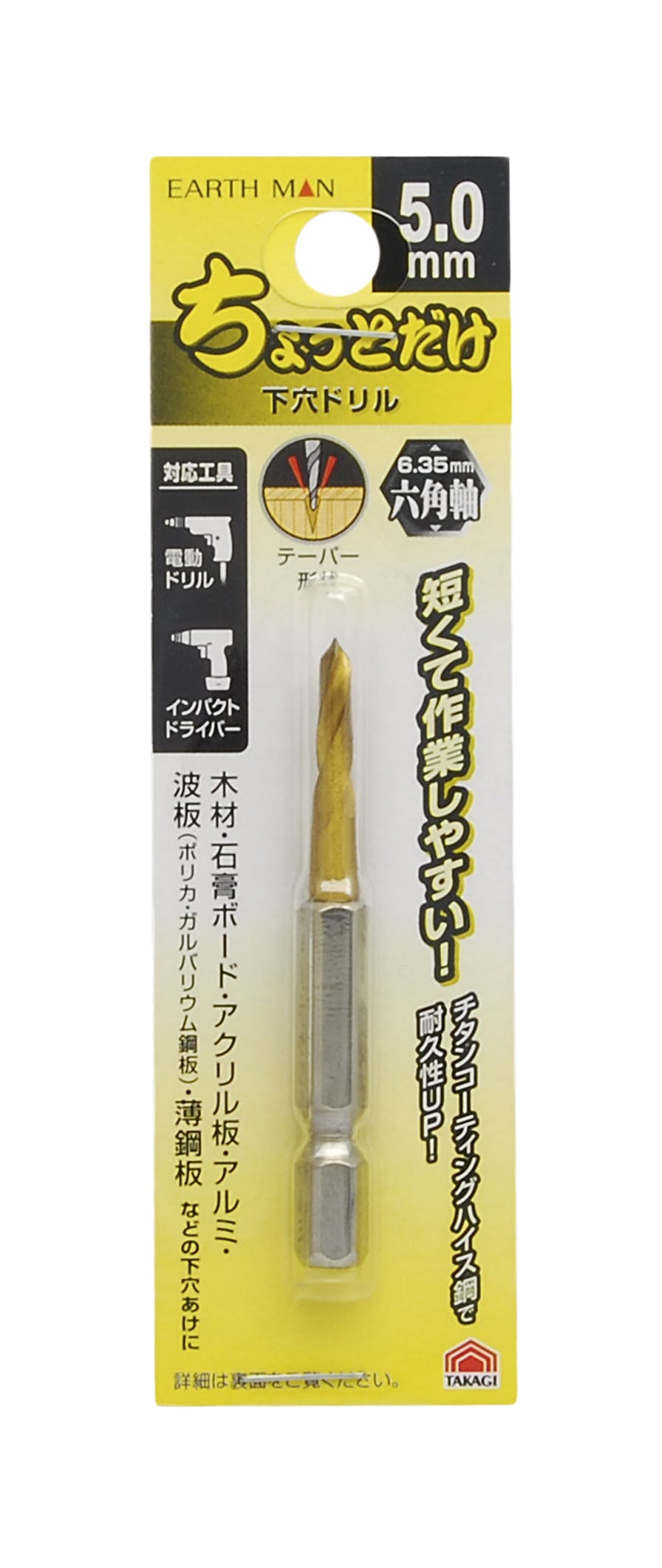EARTH MAN 高儀 ちょっとだけ下穴ドリル 5.0mm 12個セット 4907052356887-12 木工ドリルパーツ EARTH MAN 高儀 ちょっとだけ下穴ドリル 5.0mm 12個セット 4907052356887-12 木工ドリルパーツ