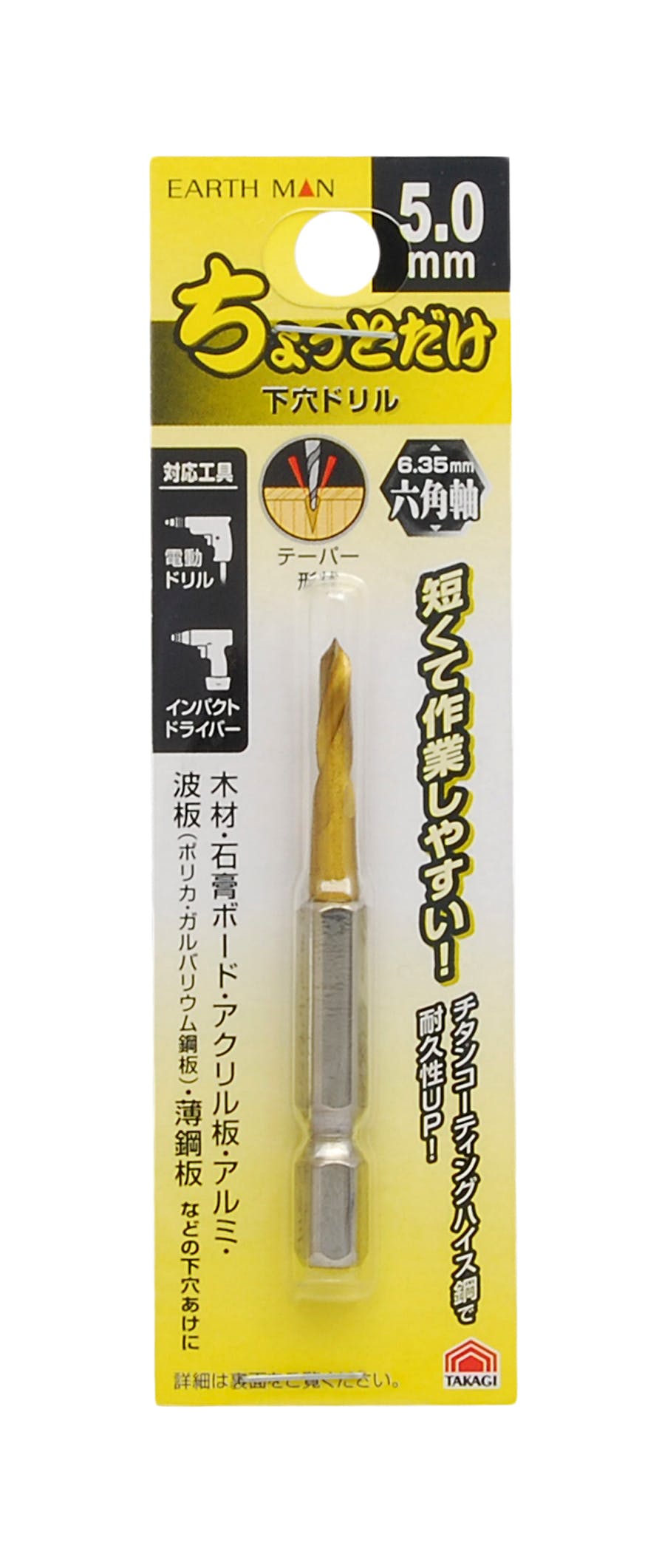 EARTH MAN 高儀 ちょっとだけ下穴ドリル 5.0mm 120個セット 4907052356887-120【ネット注文限定・別送品】