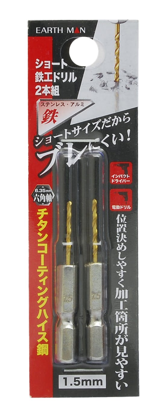 EARTH MAN 高儀 鉄工ドリル ショート 1.5mm 2本組 (金属・金工) 42個セット 4907052357853-42【ネット注文限定・別送品】