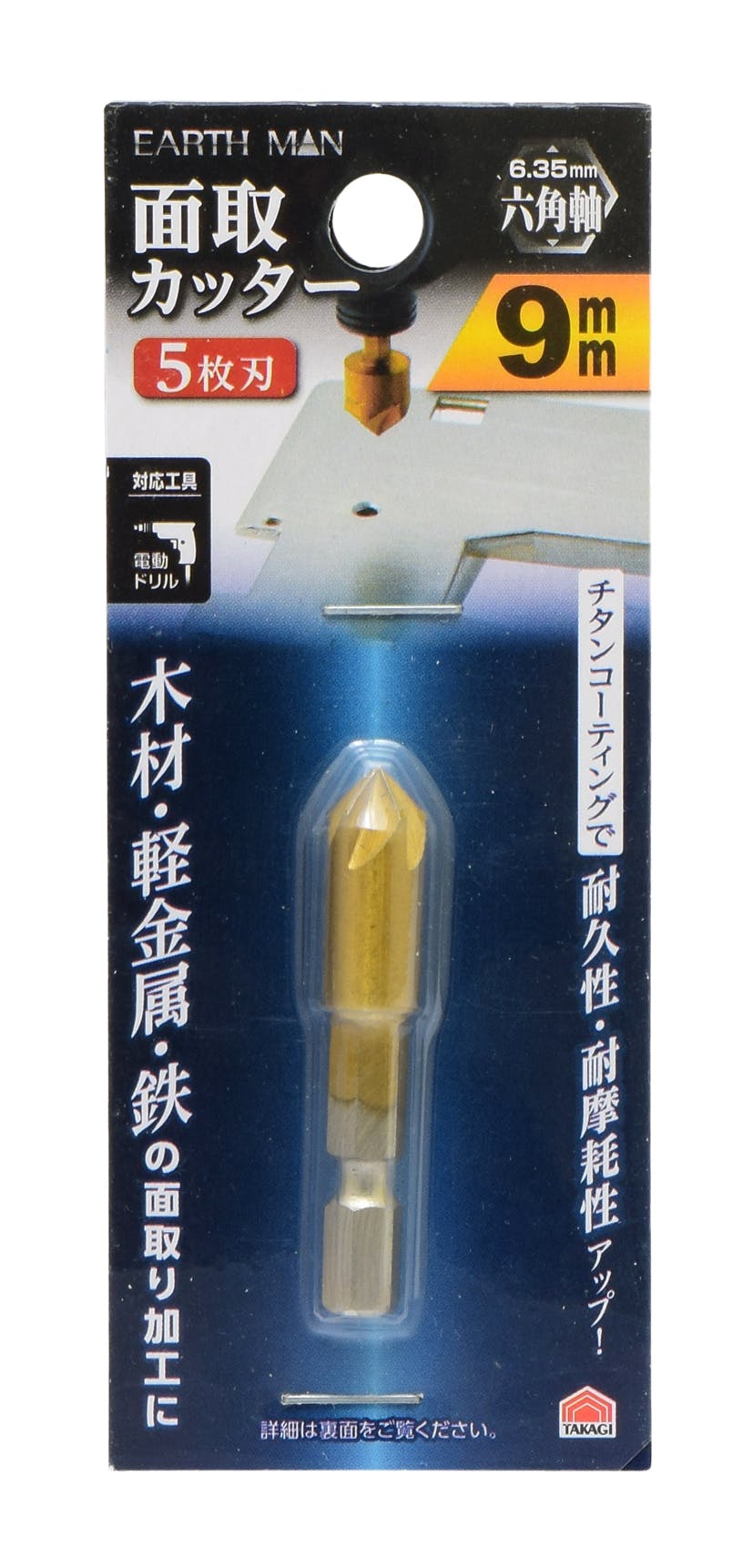EARTH MAN 高儀 面取カッター 5枚刃 9mm 30個セット 4907052358256-30 鉄工ドリルパーツ EARTH MAN 高儀 面取カッター 5枚刃 9mm 30個セット 4907052358256-30 鉄工ドリルパーツ