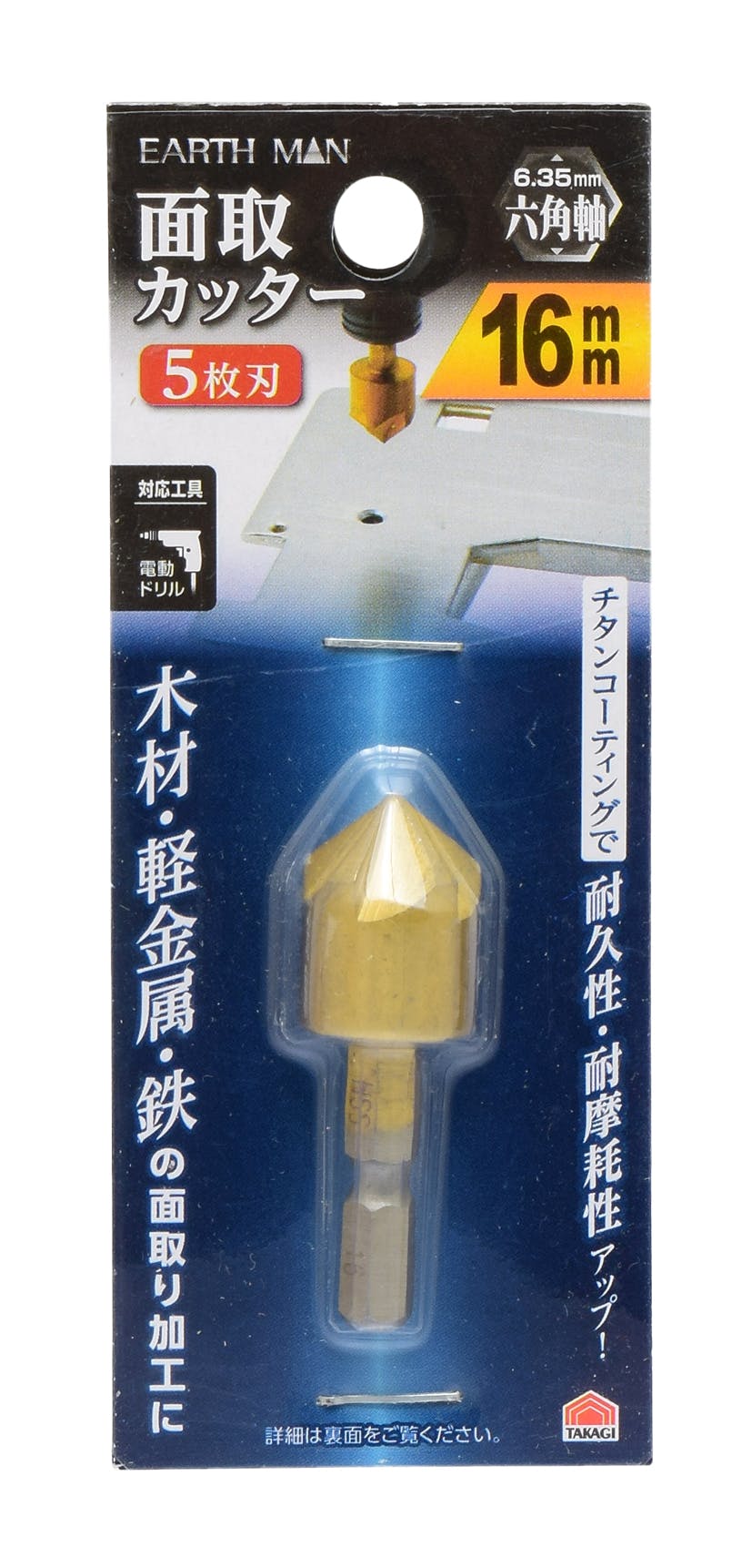 EARTH MAN 高儀 面取カッター 5枚刃 16mm 30個セット 4907052358287-30 鉄工ドリルパーツ EARTH MAN 高儀 面取カッター 5枚刃 16mm 30個セット 4907052358287-30 鉄工ドリルパーツ