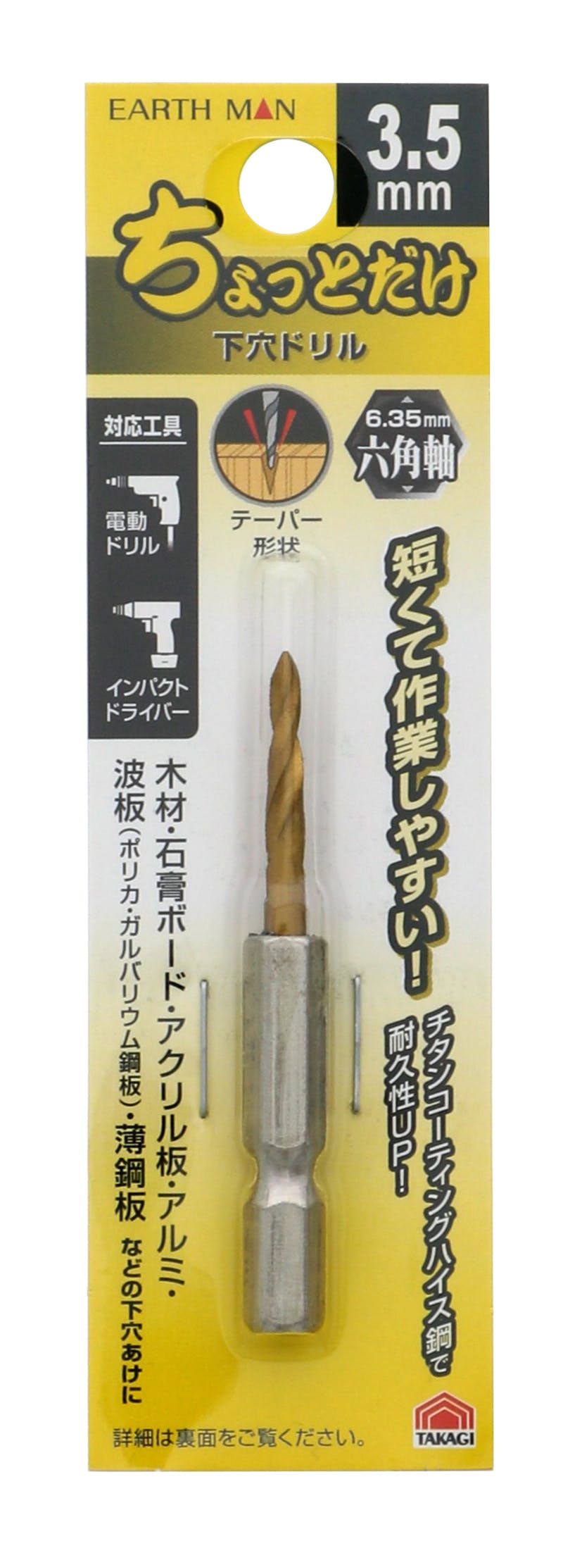 EARTH MAN 高儀 ちょっとだけ下穴ドリル 3.5mm 12個セット 4907052358409-12 木工ドリルパーツ EARTH MAN 高儀 ちょっとだけ下穴ドリル 3.5mm 12個セット 4907052358409-12 木工ドリルパーツ