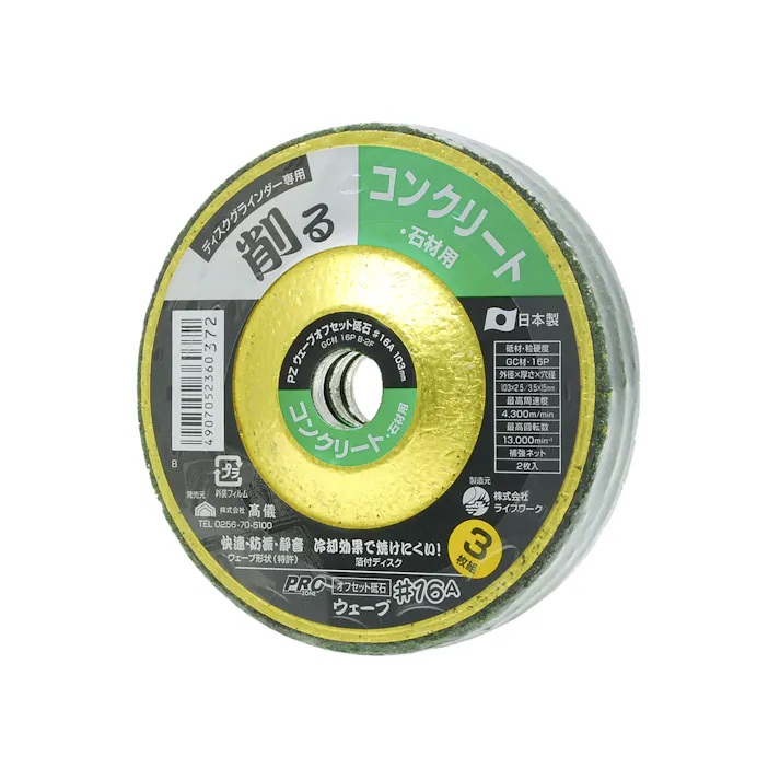 PRO ZONE 高儀 コンクリート・石材用 ウェーブオフセット砥石 #16A×103mm 3枚 100個セット 4907052360372-100【ネット注文限定・別送品】