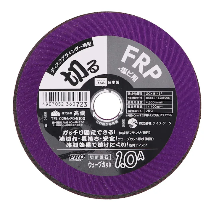 PRO ZONE 高儀 FRP・塩ビ用ウェーブカット切断砥石 106×1.0A 400個セット 4907052360723-400【ネット注文限定・別送品】