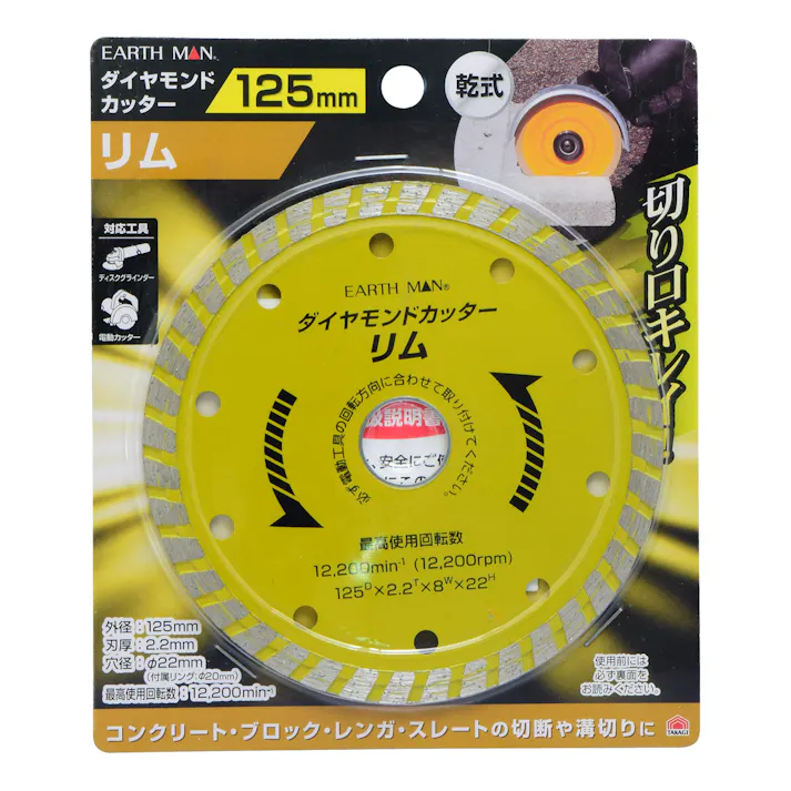 EARTH MAN 高儀 乾式 ダイヤモンドカッター リム 125mm 10個セット 4907052361683-10【ネット注文限定・別送品】