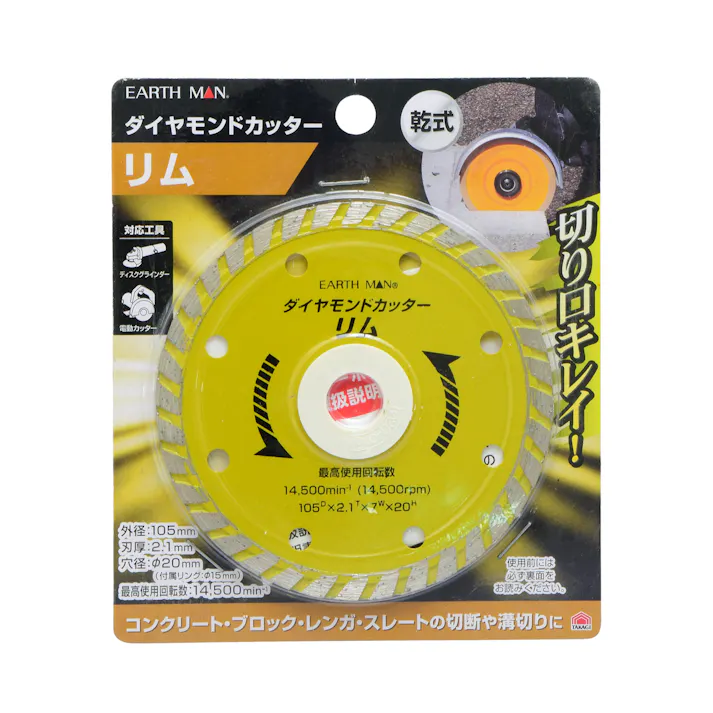 EARTH MAN 高儀 乾式 ダイヤモンドカッター 速攻シリーズ リム 105mm 120個セット 4907052362079-120【ネット注文限定・別送品】