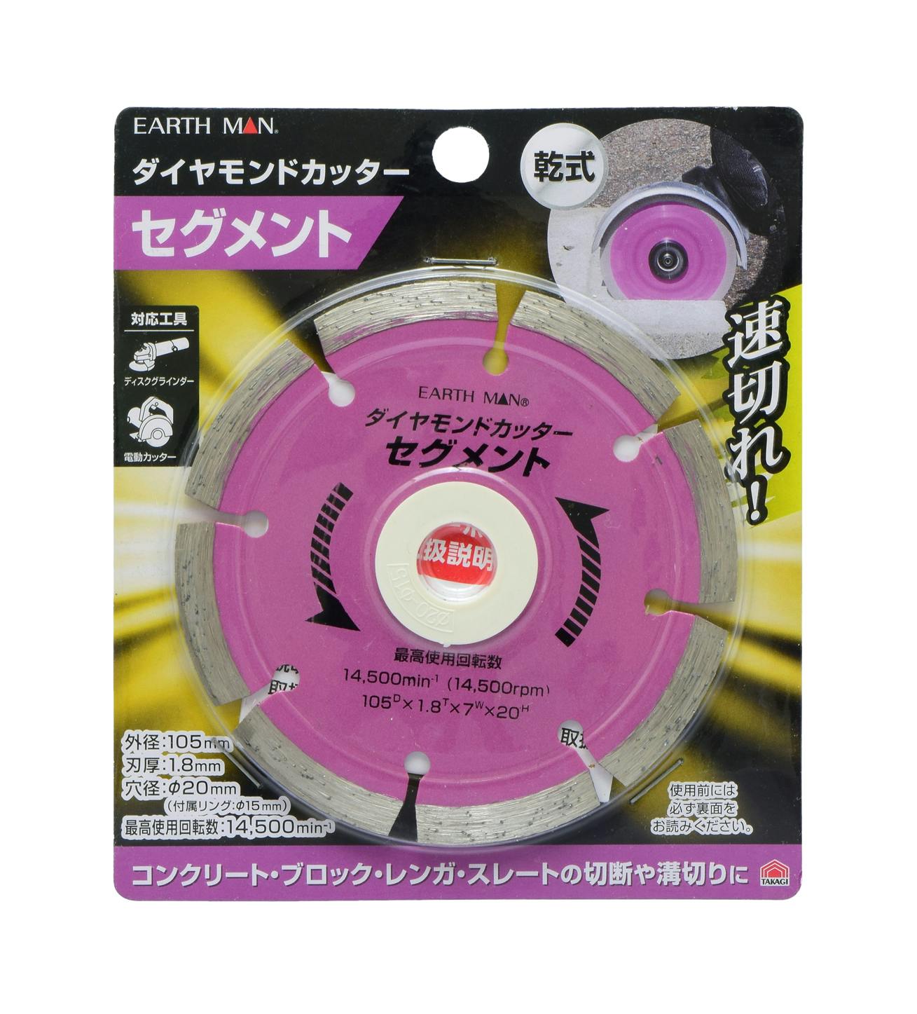 EARTH MAN 高儀 乾式 ダイヤモンドカッター 速攻シリーズ セグメント 105mm 12個セット 4907052362086-12 グラインダーパーツ EARTH MAN 高儀 乾式 ダイヤモンドカッター 速攻シリーズ セグメント 105mm 12個セット 4907052362086-12 グラインダーパーツ