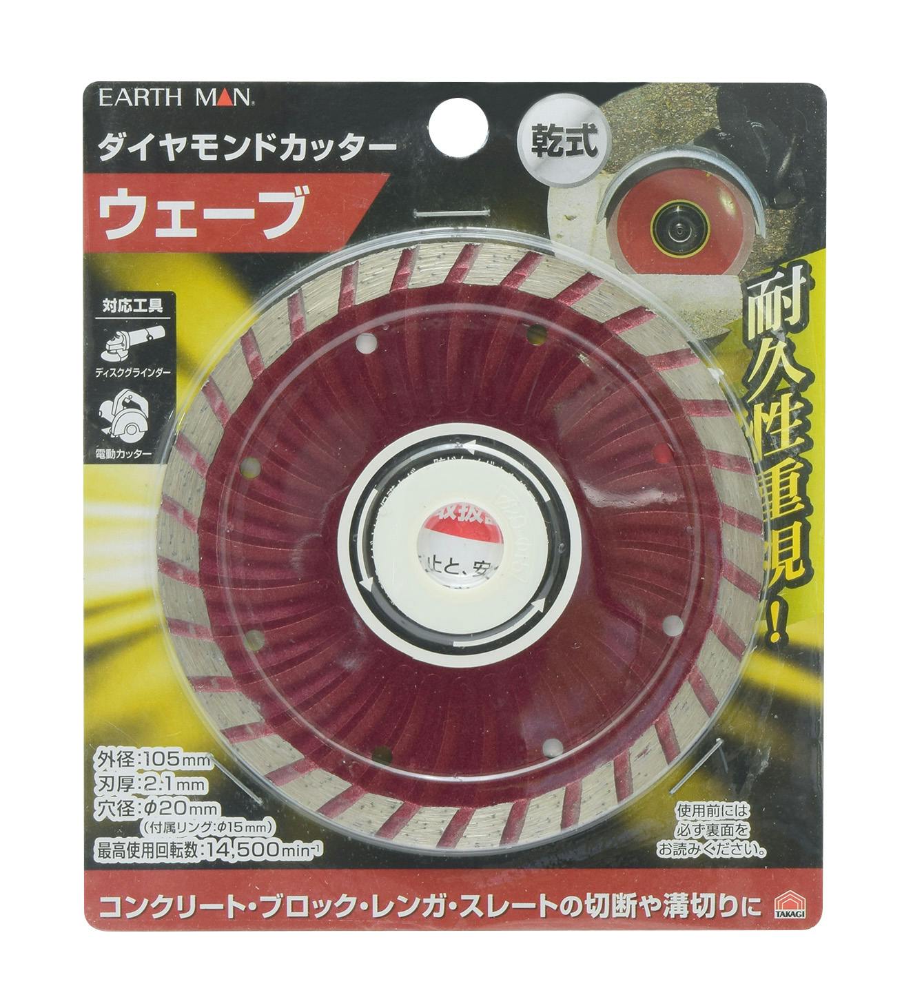 EARTH MAN 高儀 乾式 ダイヤモンドカッター 速攻シリーズ ウェーブ 105mm 12個セット 4907052362093-12 グラインダーパーツ EARTH MAN 高儀 乾式 ダイヤモンドカッター 速攻シリーズ ウェーブ 105mm 12個セット 4907052362093-12 グラインダーパーツ