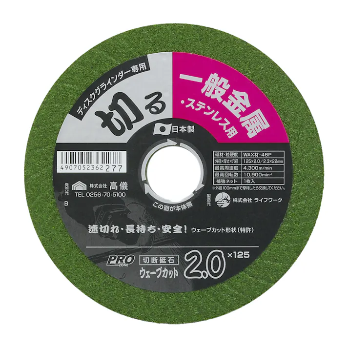 PRO ZONE 高儀 一般金属・ステンレス用 切断砥石 ウェーブカット 2.0×125mm 100個セット 4907052362277-100【ネット注文限定・別送品】