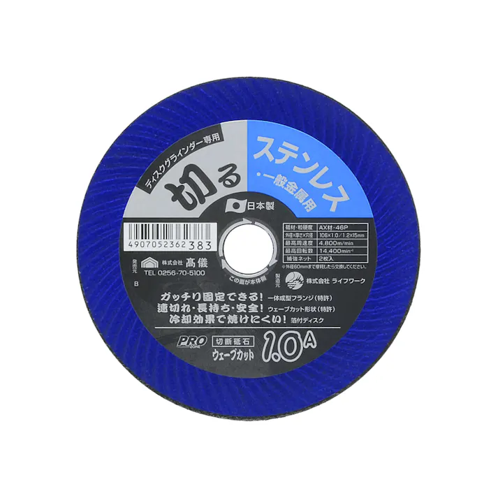 PRO ZONE 高儀 ステンレス・一般金属用 ウェーブカット砥石 1.0A×106mm 400個セット 4907052362383-400【ネット注文限定・別送品】