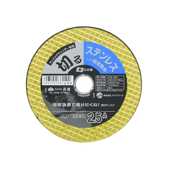 PRO ZONE 高儀 ステンレス・一般金属用 切断砥石 2.5A×106mm 400個セット 4907052362499-400【ネット注文限定・別送品】