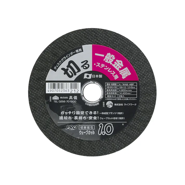 PRO ZONE 高儀 一般金属・ステンレス用 切断砥石 ウェーブカット 1.0×106mm 400個セット 4907052363212-400【ネット注文限定・別送品】