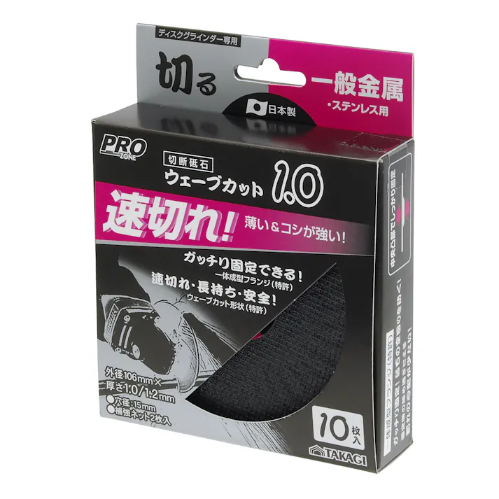 PRO ZONE 高儀 一般金属・ステンレス用 ウェーブカット砥石 1.0×106mm 10枚入 20個セット 4907052363342-20【ネット注文限定・別送品】