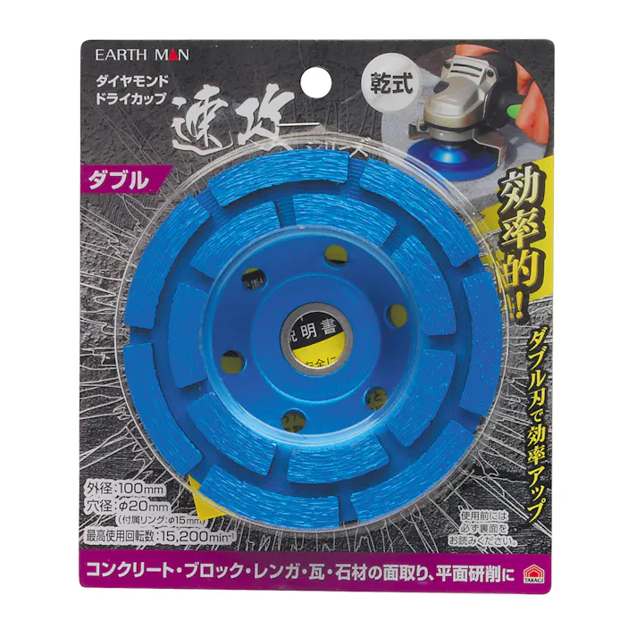 EARTH MAN 高儀 乾式 ダイヤモンド ドライカップ 速攻シリーズ ダブル 100mm 48個セット 4907052363618-48【ネット注文限定・別送品】