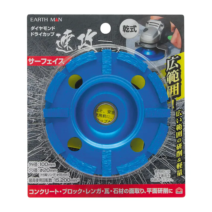 EARTH MAN 高儀 乾式 ダイヤモンド ドライカップ 速攻シリーズ サーフェイス 100mm 48個セット 4907052363625-48【ネット注文限定・別送品】