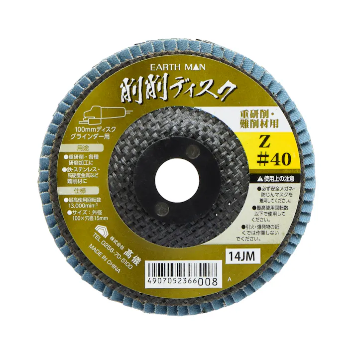 EARTH MAN 高儀 100mmディスクグラインダー用 削削ディスク Z #40 10個セット 4907052366008-10【ネット注文限定・別送品】