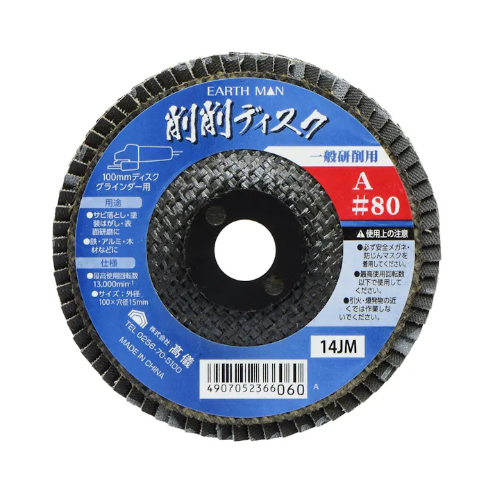 EARTH MAN 高儀 削削ディスク A #80 200個セット 4907052366060-200【ネット注文限定・別送品】