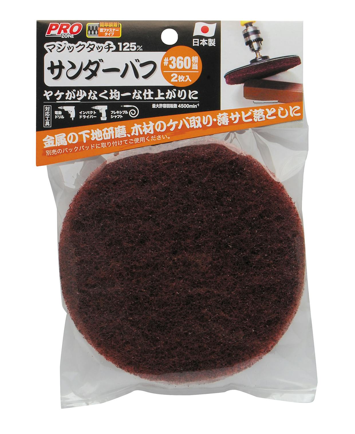 PRO ZONE 高儀 サンダーバフ マジックタッチ 125mm #360相当 2枚入 125個セット 4907052371613-125【ネット注文限定・別送品】