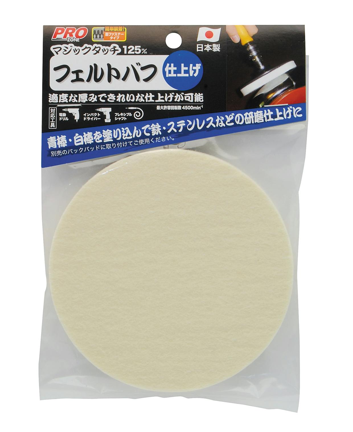 PRO ZONE 高儀 フェルトバフ マジックタッチ 125mm 125個セット 4907052371682-125【ネット注文限定・別送品】