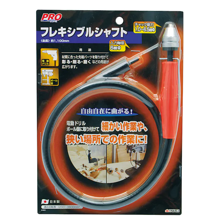 PRO ZONE 高儀 フレキシブルシャフト 1100mm 20個セット 4907052371927-20【ネット注文限定・別送品】