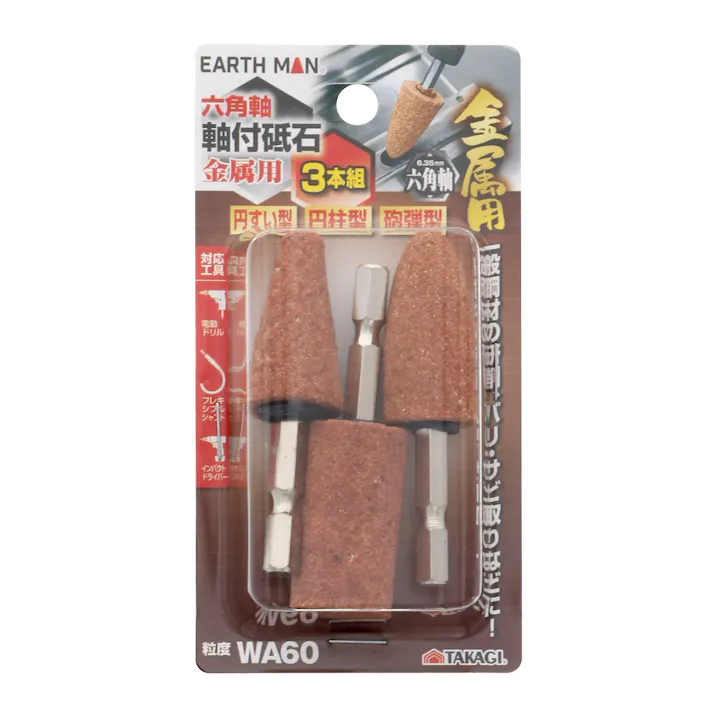 EARTH MAN 高儀 六角軸軸付砥石金属用 3本組 120個セット 4907052373020-120【ネット注文限定・別送品】