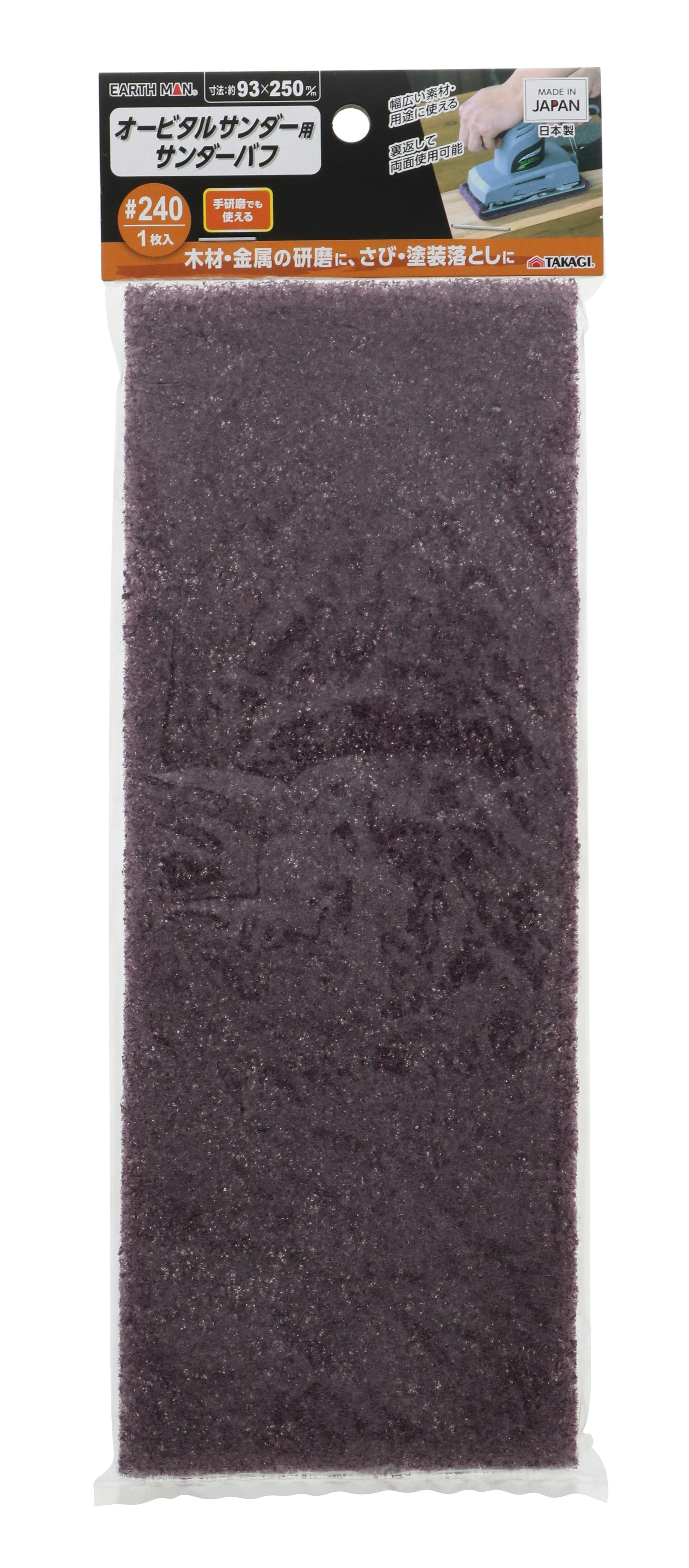 EARTH MAN 高儀 オービタルサンダー用 サンダーバフ #240 100個セット 4907052373181-100【ネット注文限定・別送品】