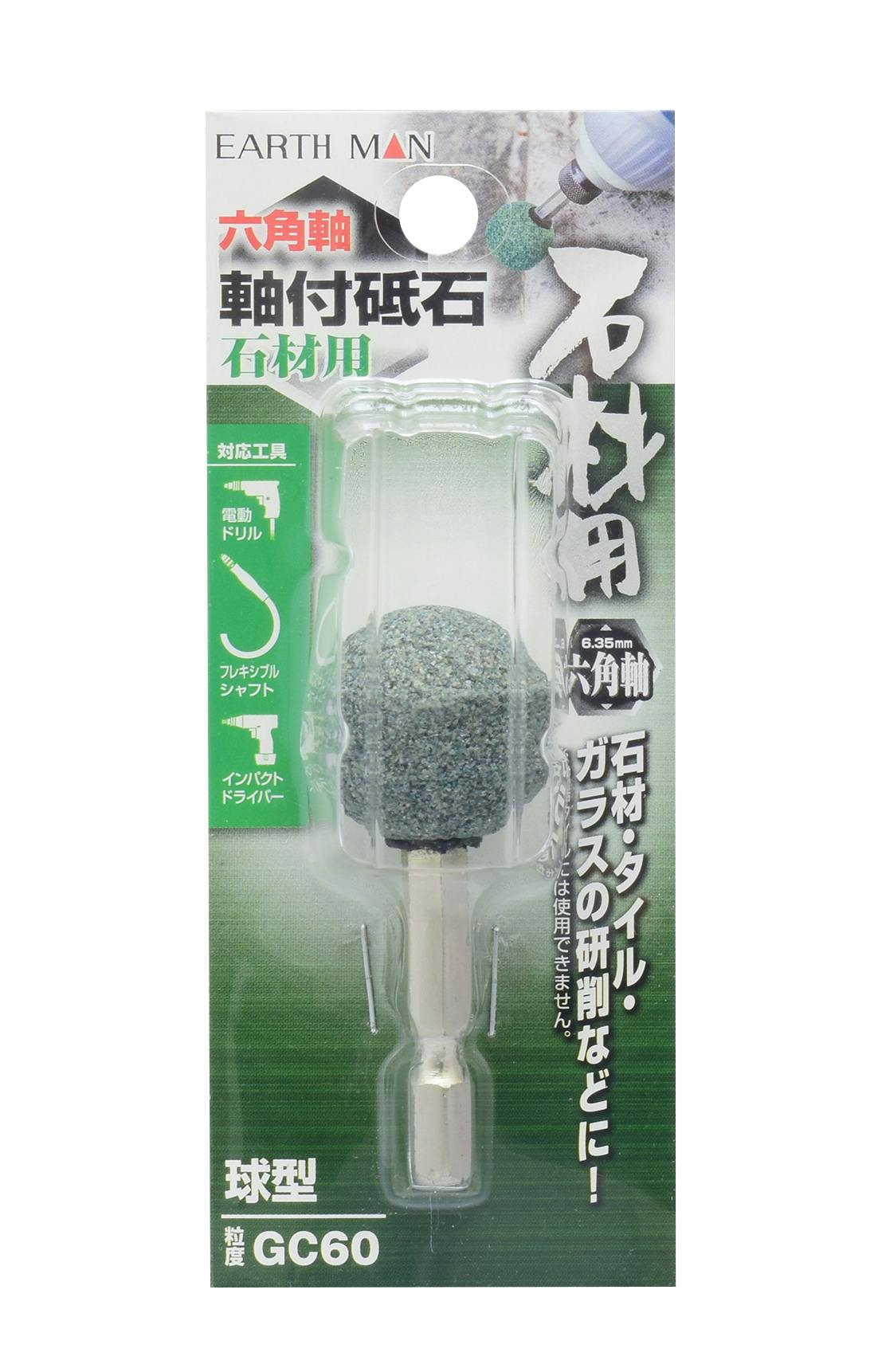 EARTH MAN 高儀 六角軸軸付砥石 石材用 球型 120個セット 4907052373341-120【ネット注文限定・別送品】