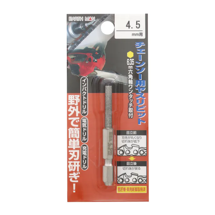 EARTH MAN 高儀 チェーンソー用 ヤスリビット 4.5mm 六角軸 ソーチェーン 目立て 修正 刃研ぎ 研磨 やすり 丸ヤスリ 電動工具 ワンタッチ 取付け インパクトドリル 電動ドリル 電動ドライバー 12個セット 4907052373549-12【ネット注文限定・別送品】
