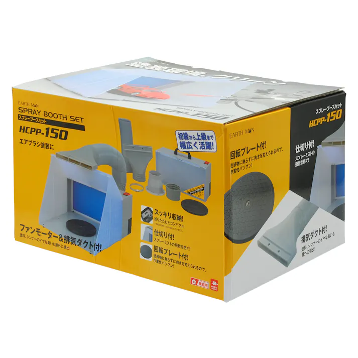 EARTH MAN 高儀 スプレーブースセット ファンモーター&換気ダクト付 HCPP-150 2個セット 4907052378407-2【ネット注文限定・別送品】