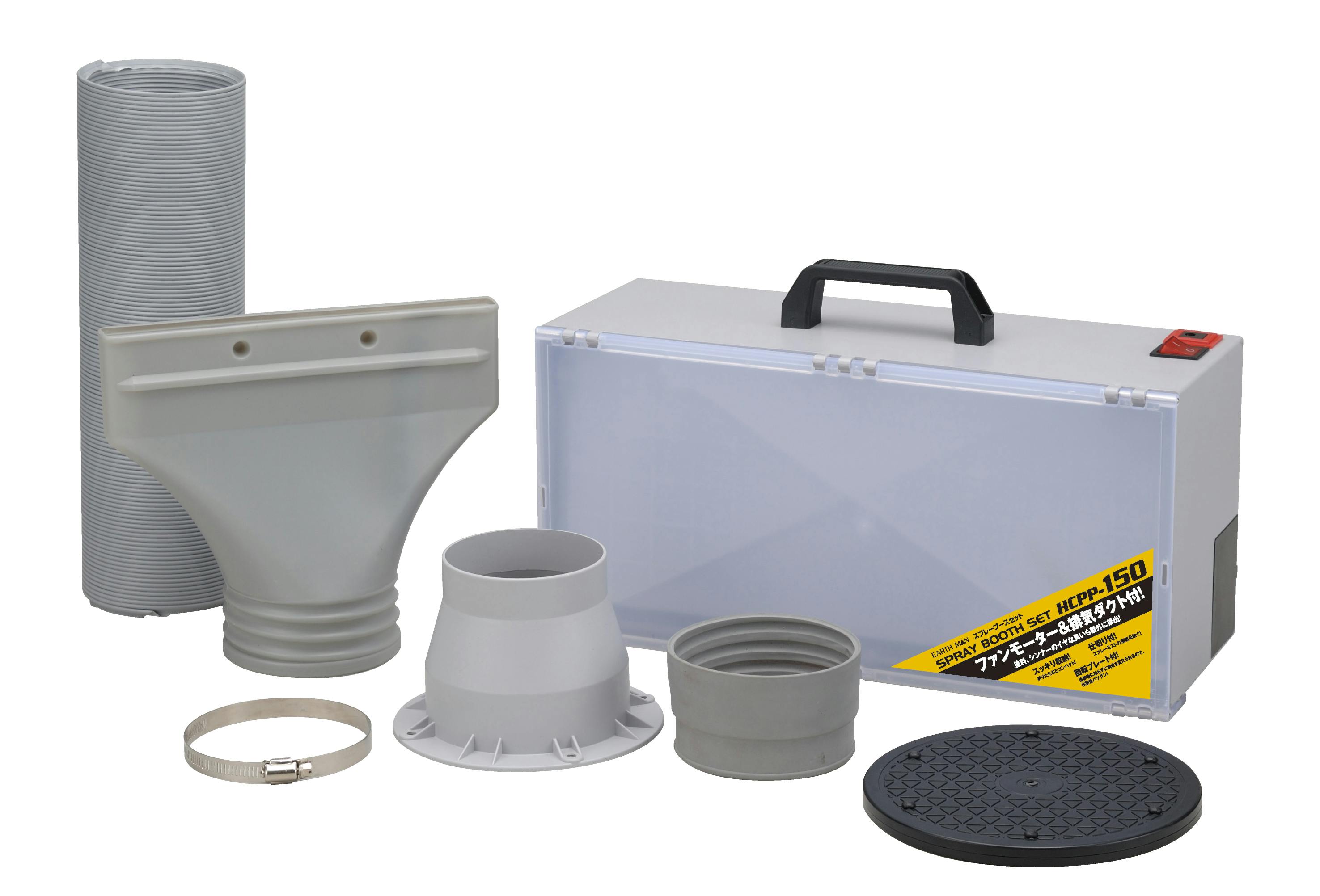 髙儀 スプレーブースセット ファンモーター&換気ダクト付 EARTH MAN 高儀 スプレーブースセット ファンモーター＆換気ダクト付