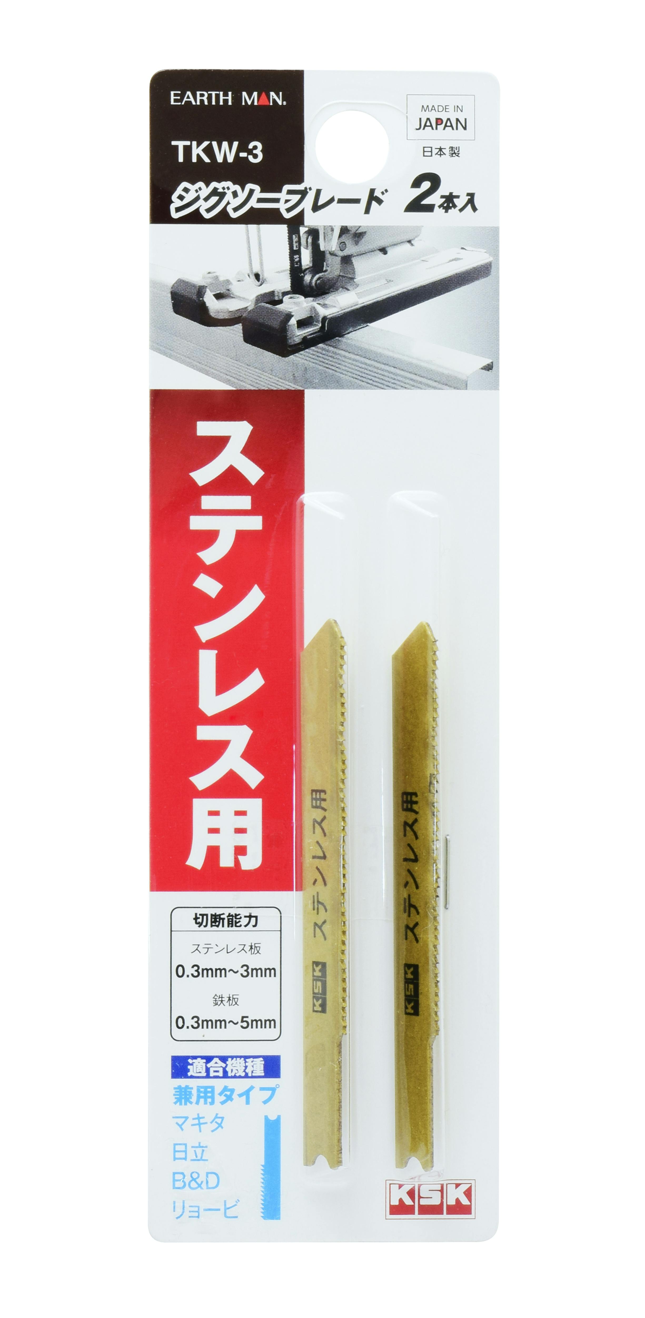 EARTH MAN 高儀 ジグソーブレード 2本入 ステンレス用 兼用タイプ TKW-3 20個セット 4907052380516-20 サンダー・カットソーパーツ EARTH MAN 高儀 ジグソーブレード 2本入 ステンレス用 兼用タイプ TKW-3 20個セット 4907052380516-20 サンダー・カットソーパーツ
