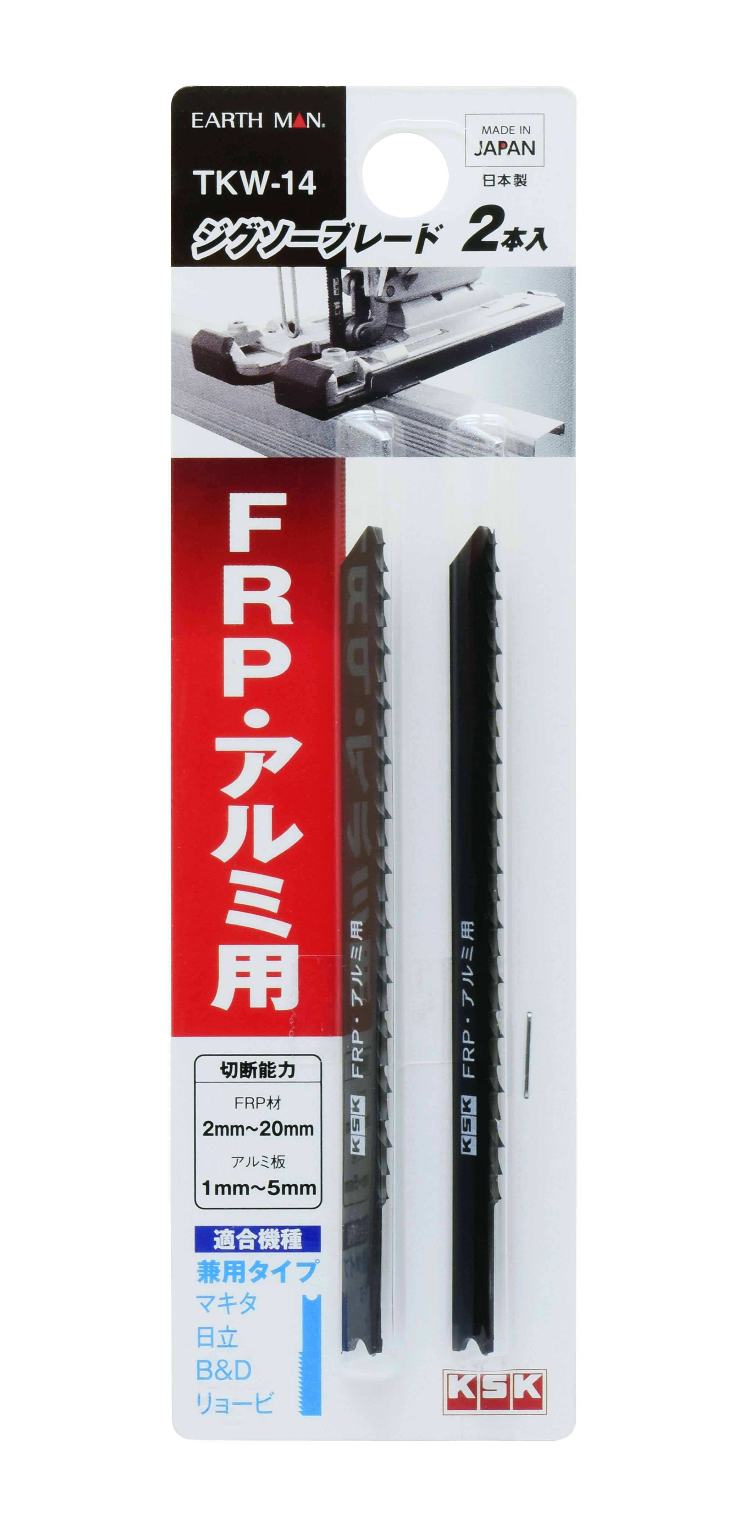 EARTH MAN 高儀 ジグソーブレード 2本入 FRP・アルミ用 兼用タイプ TKW-14 20個セット 4907052380592-20【ネット注文限定・別送品】