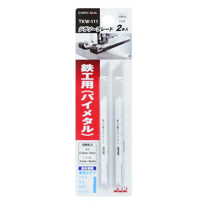 EARTH MAN 高儀 ジグソーブレード 2本入 鉄工用 (バイメタル) 兼用タイプ TKW-111 20個セット 4907052380622-20【ネット注文限定・別送品】