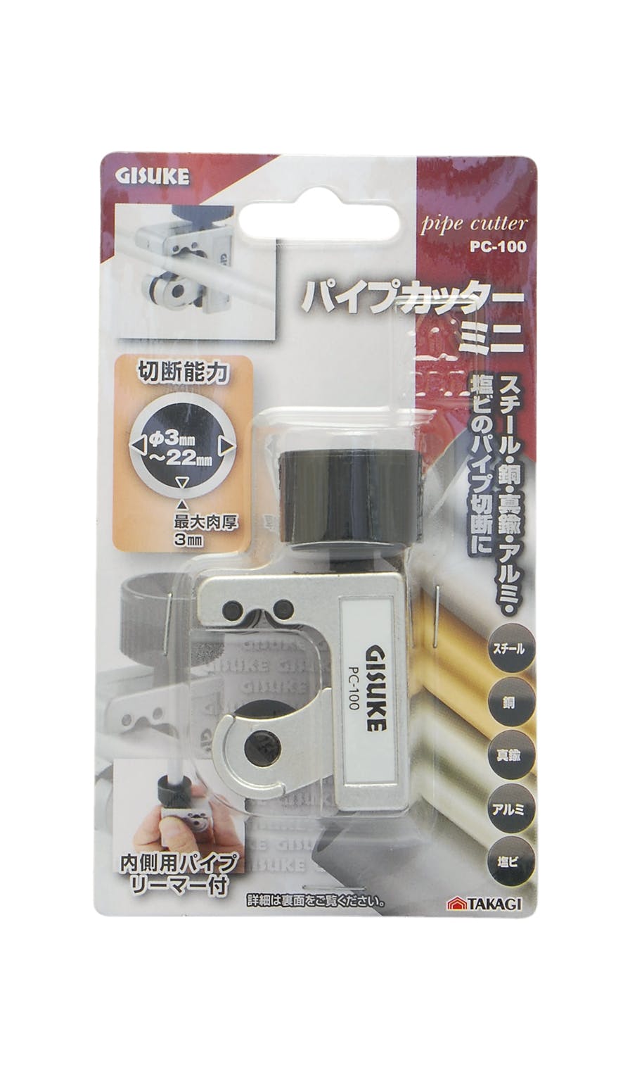 GISUKE 高儀 パイプカッター ミニ φ3mm~22mm PC-100 100個セット 4907052389410-100【ネット注文限定・別送品】