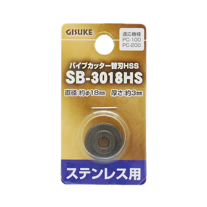 GISUKE 高儀 ステンレス用 パイプカッター替刃HSS SB-3018HS 250個セット 4907052389526-250【ネット注文限定・別送品】