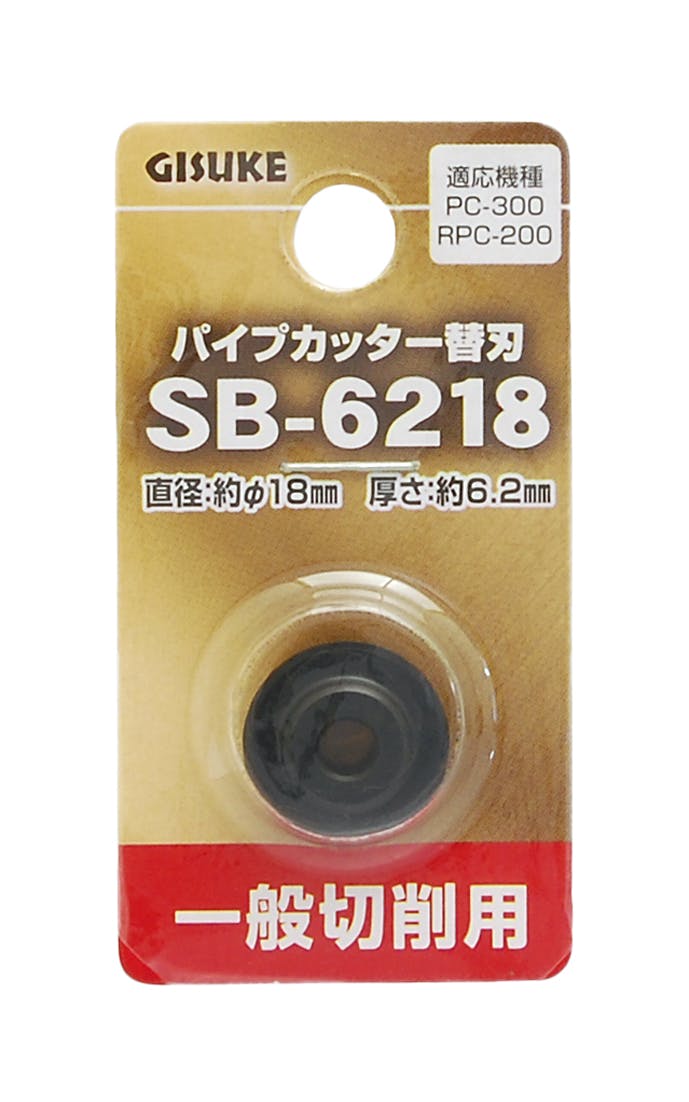 GISUKE 高儀 一般切削用 パイプカッター替刃 SB-6218 25個セット 4907052389533-25 ニッパー・カッティング GISUKE 高儀 一般切削用 パイプカッター替刃 SB-6218 25個セット 4907052389533-25 ニッパー・カッティング