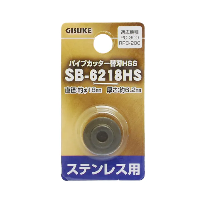 GISUKE 高儀 ステンレス用 パイプカッター替刃HSS SB-6218HS 250個セット 4907052389540-250【ネット注文限定・別送品】