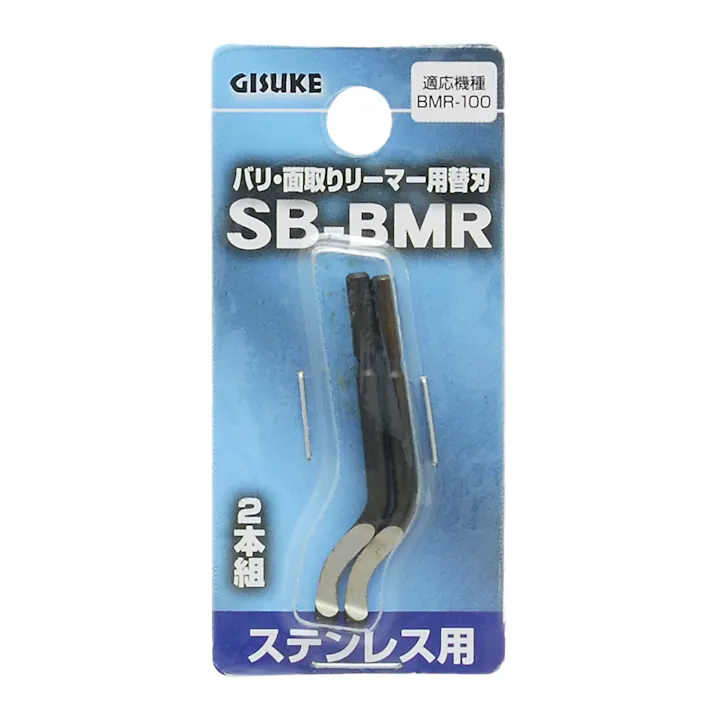 GISUKE 高儀 バリ・面取りリーマ用 替刃 ステンレスパイプ・ドリル穴のバリ・面取り用 SB-BMR2本組 25個セット 4907052389724-25【ネット注文限定・別送品】