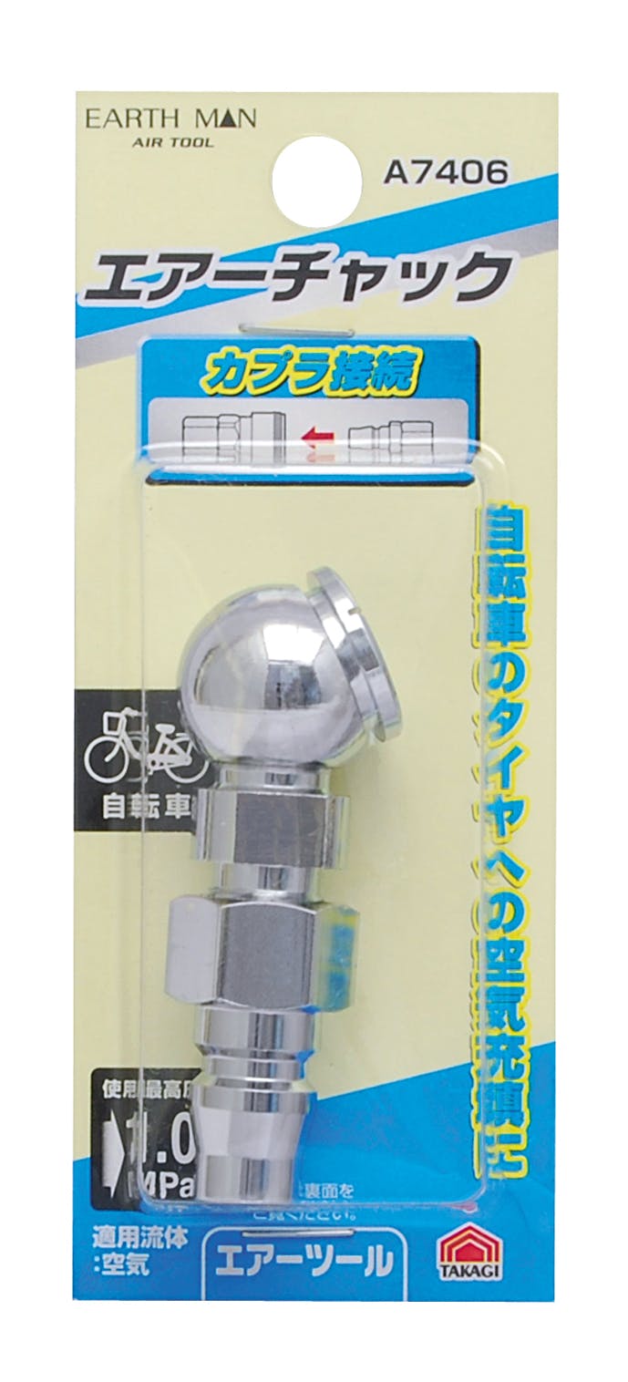 EARTH MAN 高儀 自転車用 エアーチャック A7406 10個セット 4907052390270-10 エアーパーツ EARTH MAN 高儀 自転車用 エアーチャック A7406 10個セット 4907052390270-10 エアーパーツ