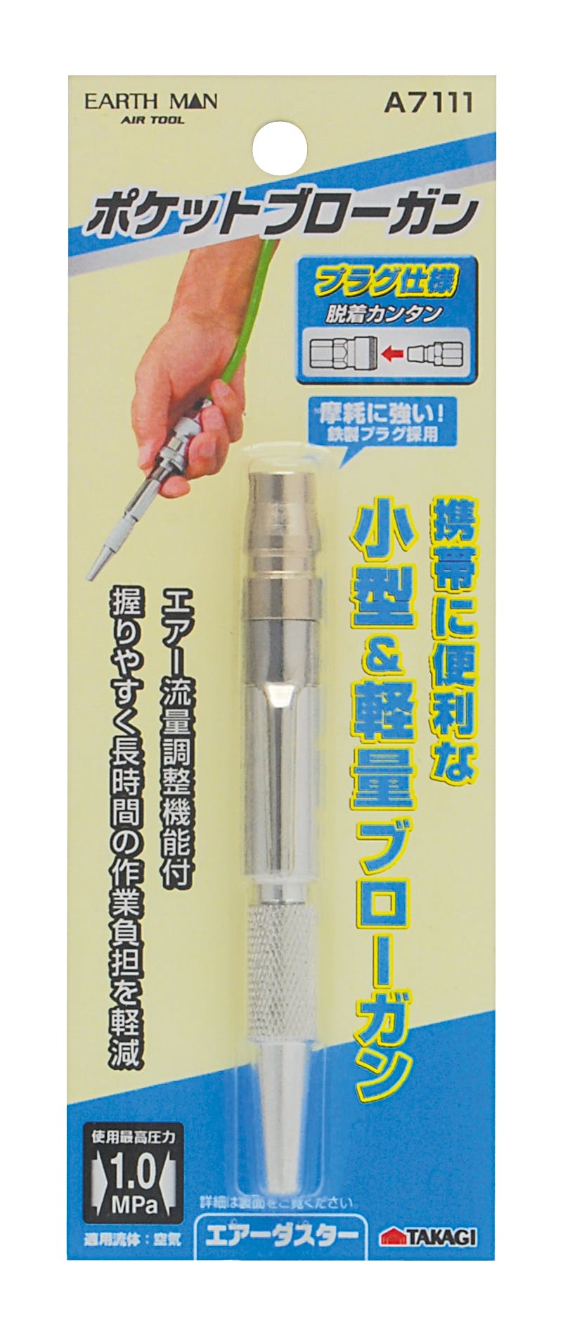 EARTH MAN 高儀 ポケットブローガン A7111 200個セット 4907052390379-200【ネット注文限定・別送品】