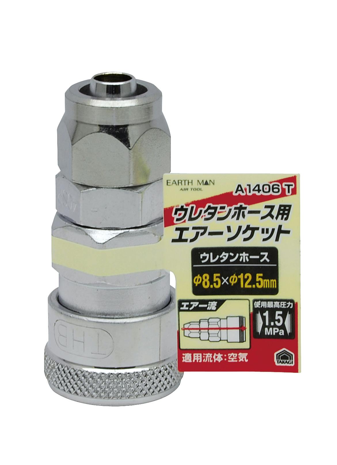 EARTH MAN 高儀 ウレタンホース用 エアーソケット φ8.5×φ12.5mm A1406T 10個セット 4907052392298-10 エアーパーツ EARTH MAN 高儀 ウレタンホース用 エアーソケット φ8.5×φ12.5mm A1406T 10個セット 4907052392298-10 エアーパーツ