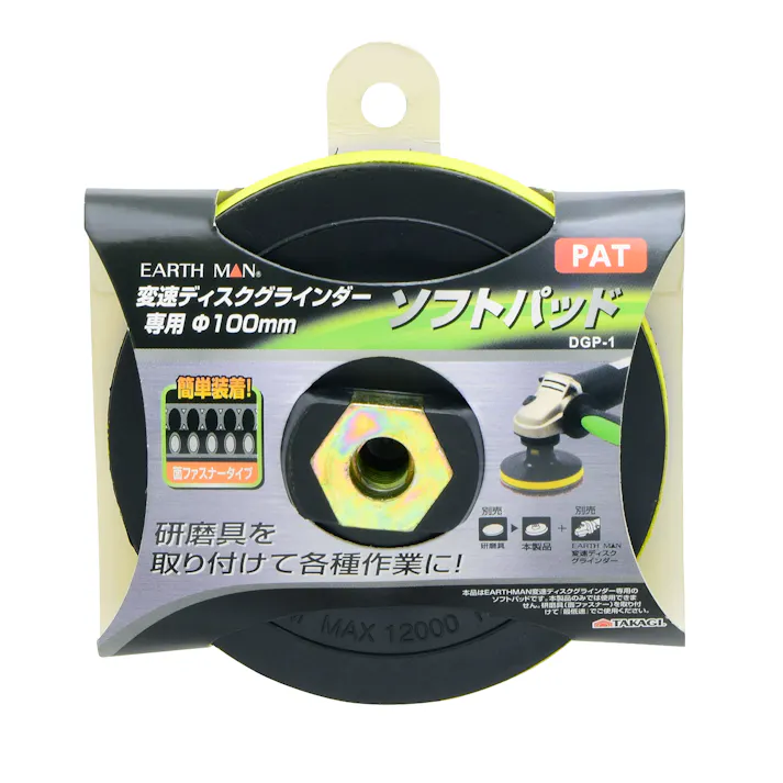 EARTH MAN 高儀 変速ディスクグラインダー専用 ソフトパッド DGP-1 72個セット 4907052553767-72【ネット注文限定・別送品】