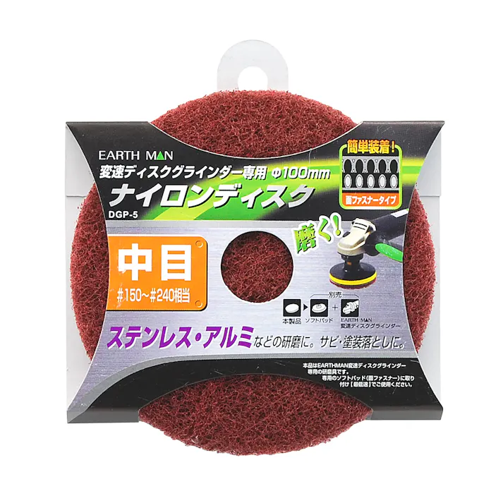 EARTH MAN 高儀 変速ディスクグラインダー用 ナイロンディスク 中目 DGP-5 100個セット 4907052553811-100【ネット注文限定・別送品】