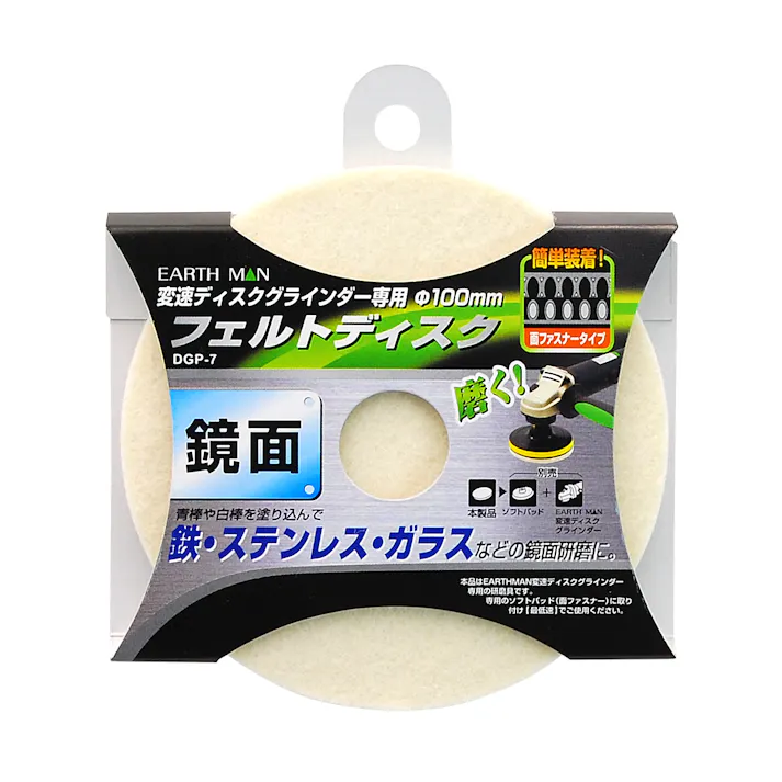 EARTH MAN 高儀 変速ディスクグラインダー用 フェルトディスク φ100mm DGP-7 10個セット 4907052553835-10【ネット注文限定・別送品】